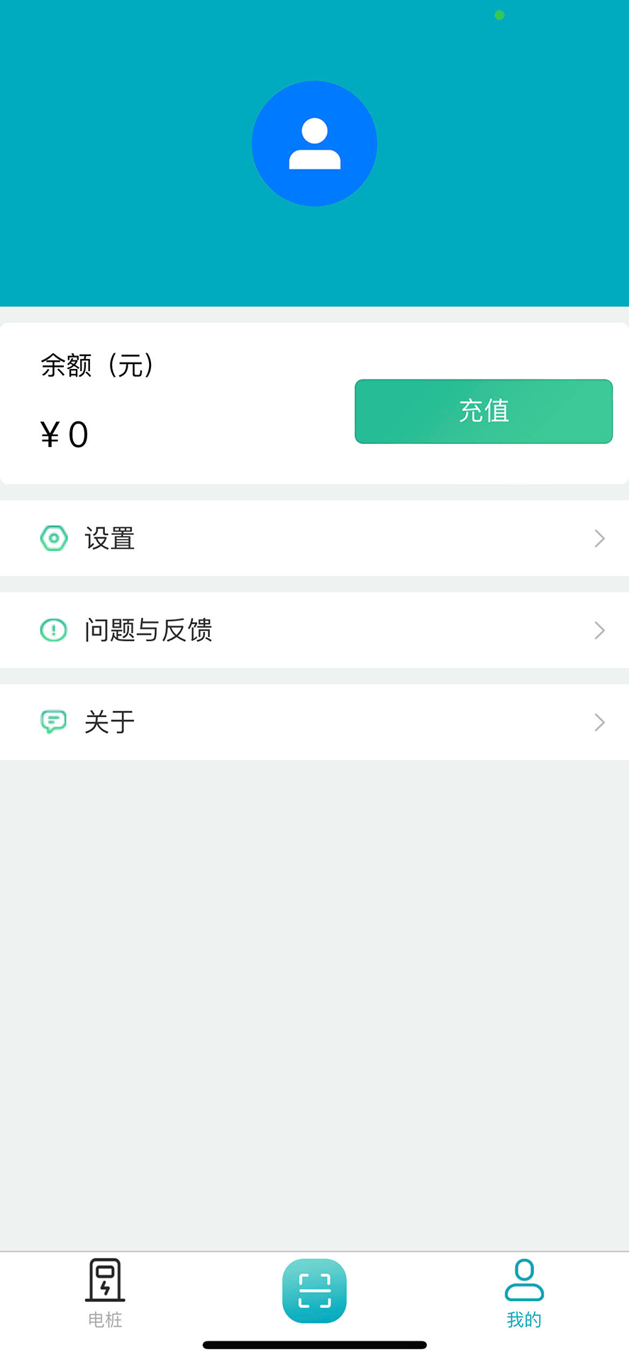 嗨電充電樁APP版截圖2