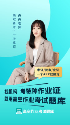 高空作業(yè)考試題庫下載2023最新版app截圖4