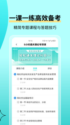 高空作業(yè)考試題庫下載2023最新版app截圖1