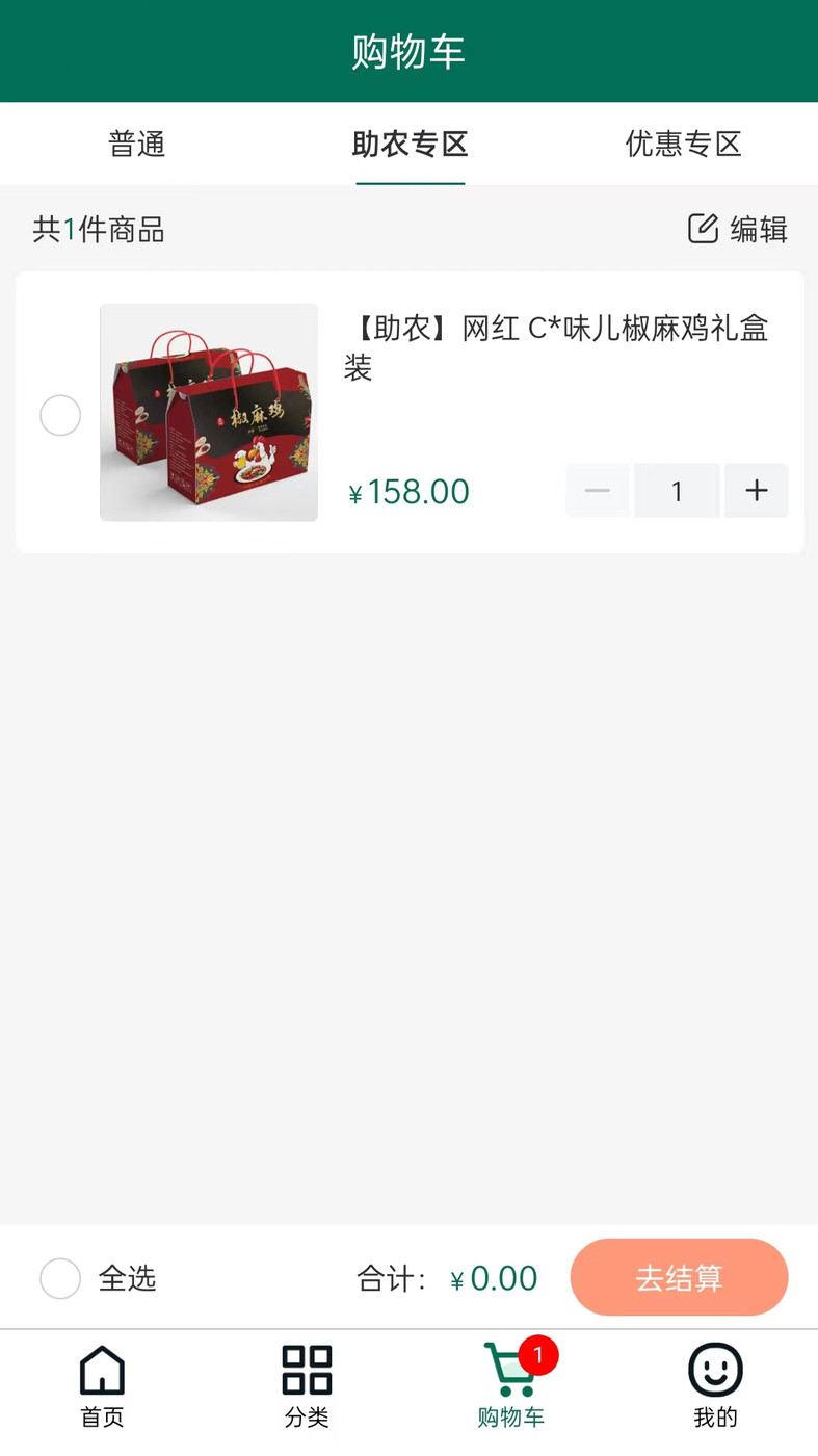 疆谷裕農(nóng)購物APP最新版截圖1