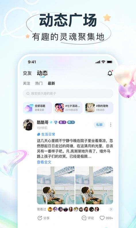 嗨嗨星球交友APP安卓版截圖1