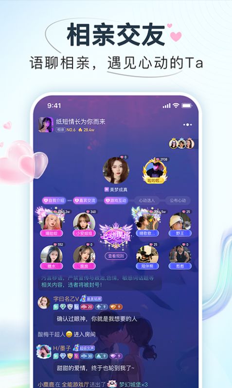 嗨嗨星球交友APP安卓版截圖2