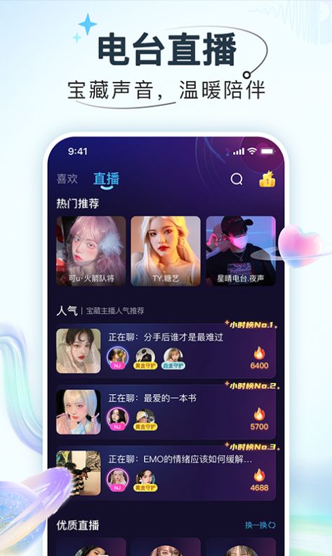 嗨嗨星球交友APP安卓版截圖3