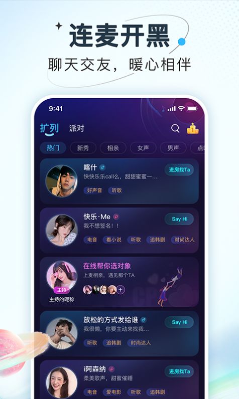 嗨嗨星球交友APP安卓版截圖4