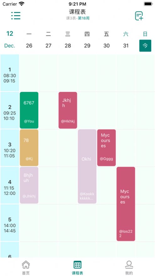 七天课程表APP最新版截图2: