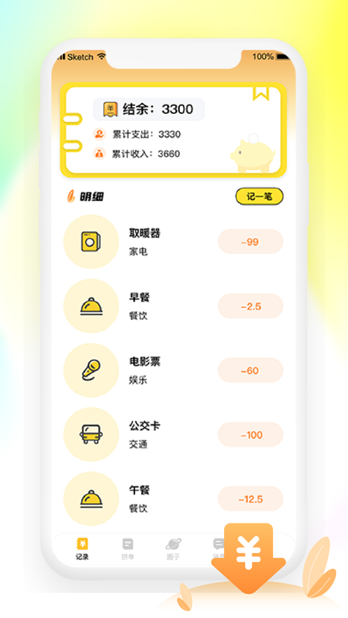 空对记账APP版截图3: