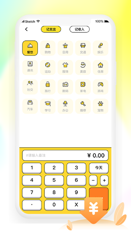 空对记账APP版截图4: