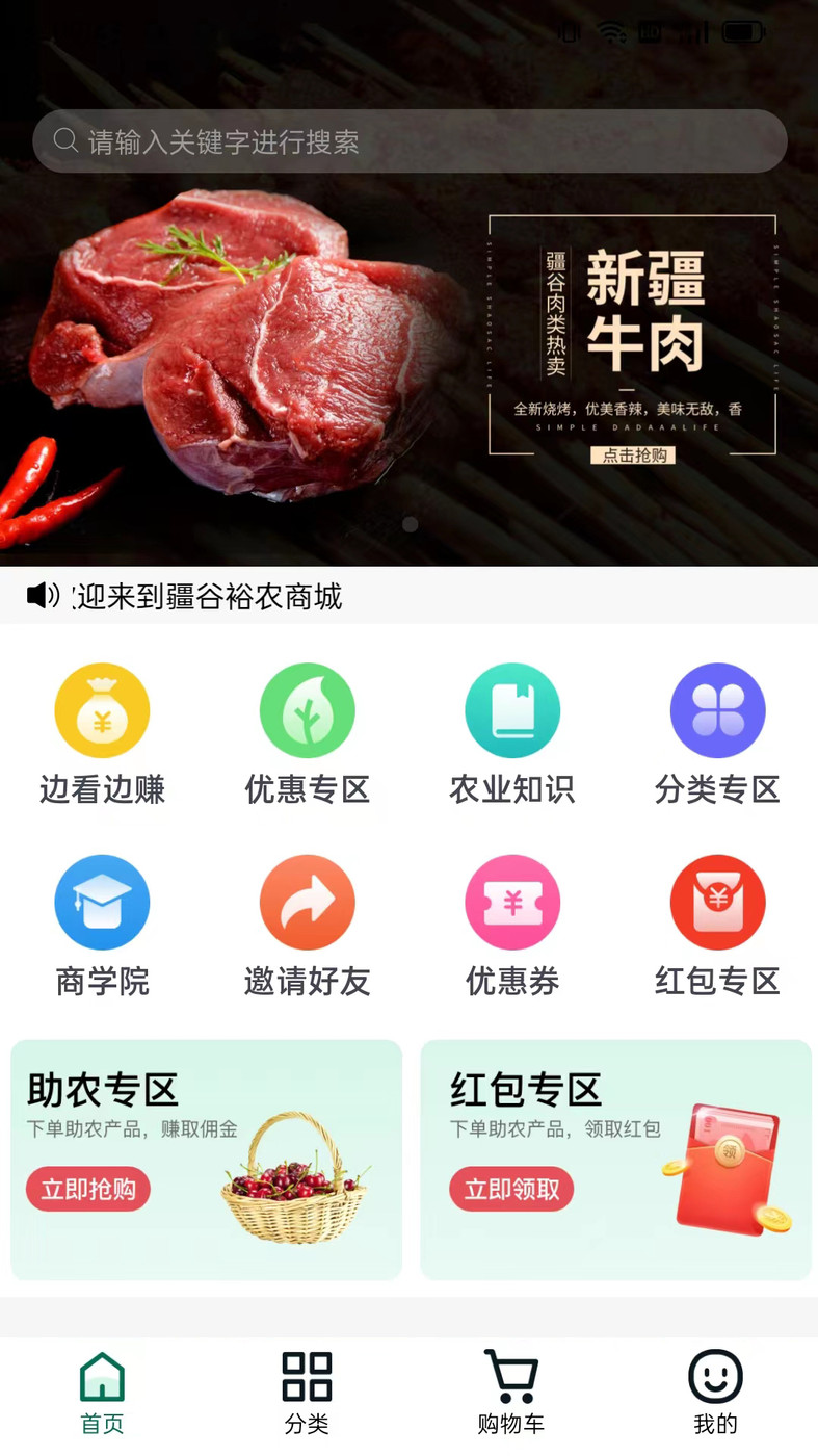 疆谷裕農(nóng)購物APP最新版截圖2
