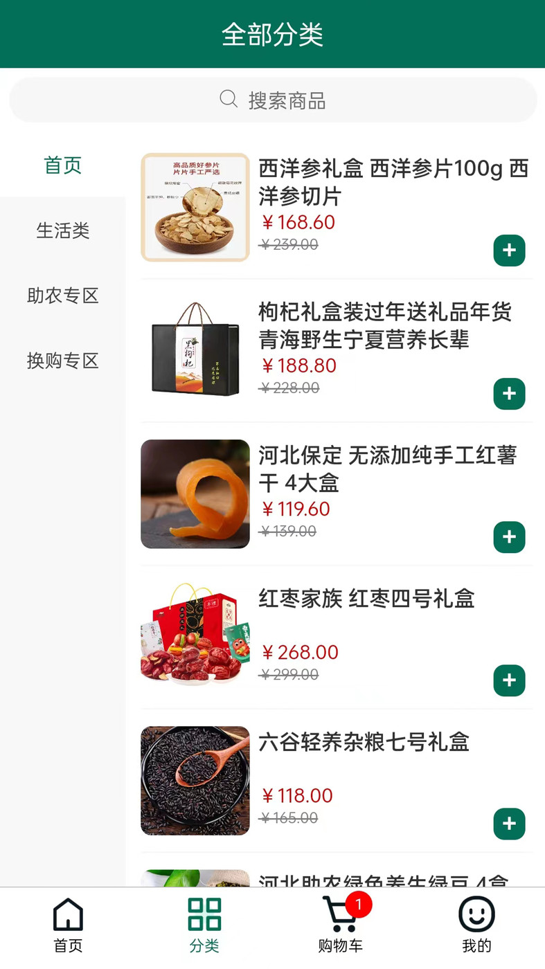 疆谷裕農(nóng)購物APP最新版截圖4