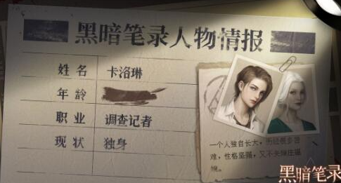 黑暗筆錄人物介紹 全人物關(guān)系圖一覽