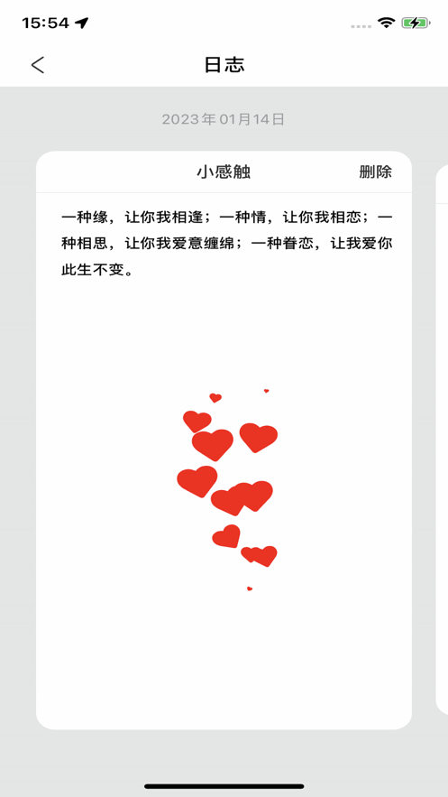 一恰戀愛記錄APP版截圖4