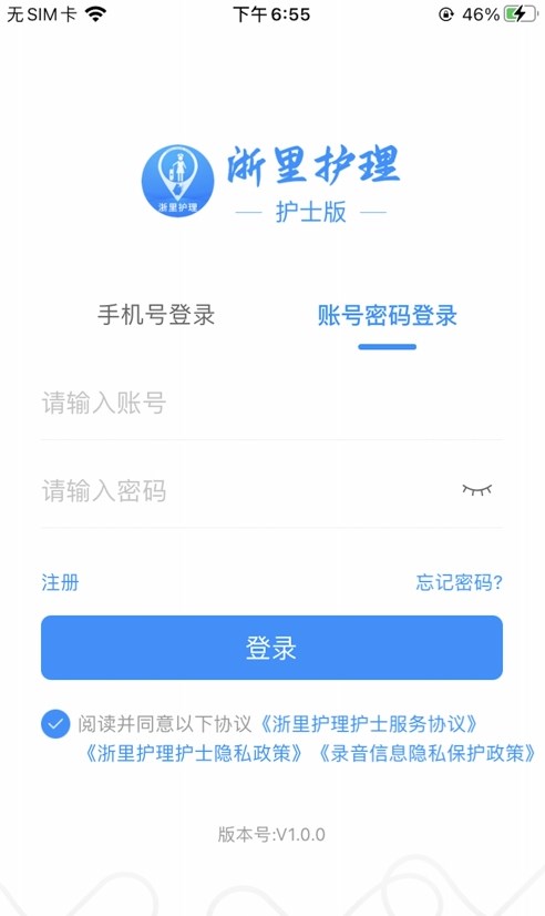 浙里護(hù)理護(hù)士版APP最新版截圖1
