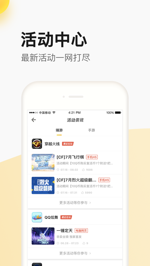 掌上聚寶城買皮膚app版截圖5