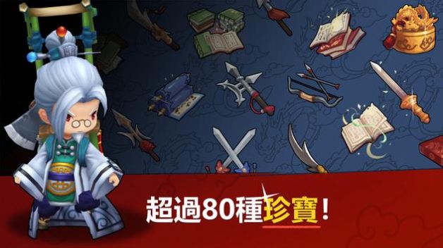 三分三國Q版三國志游戲下載安裝截圖2