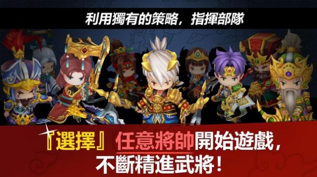三分三國Q版三國志游戲下載安裝截圖4