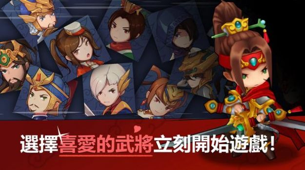 三分三國Q版三國志游戲下載安裝截圖3