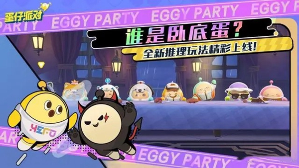 蛋仔派對誰是臥底蛋怎么玩 誰是臥底蛋玩法攻略