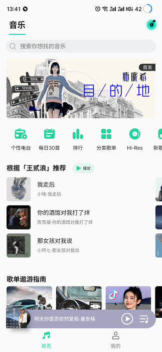 QQ音樂Flyme版本下載安裝版截圖1