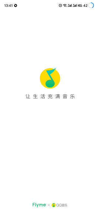 QQ音樂Flyme版本下載安裝版截圖2