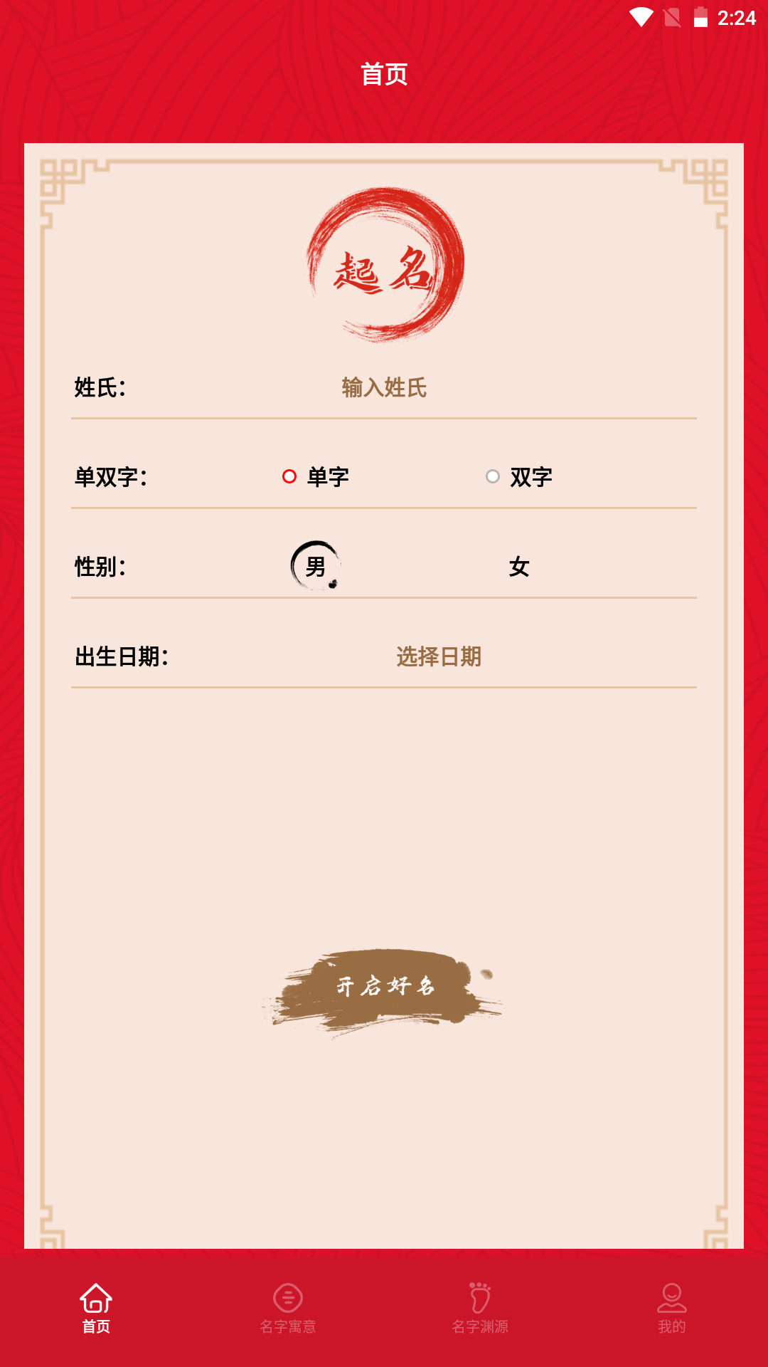 寶寶詩詞取名APP最新版截圖1