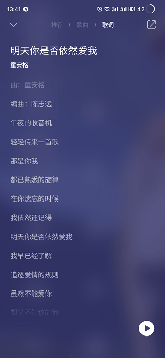 QQ音樂Flyme版本下載安裝版截圖3