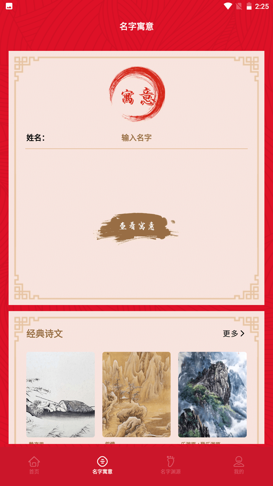 寶寶詩詞取名APP最新版截圖4