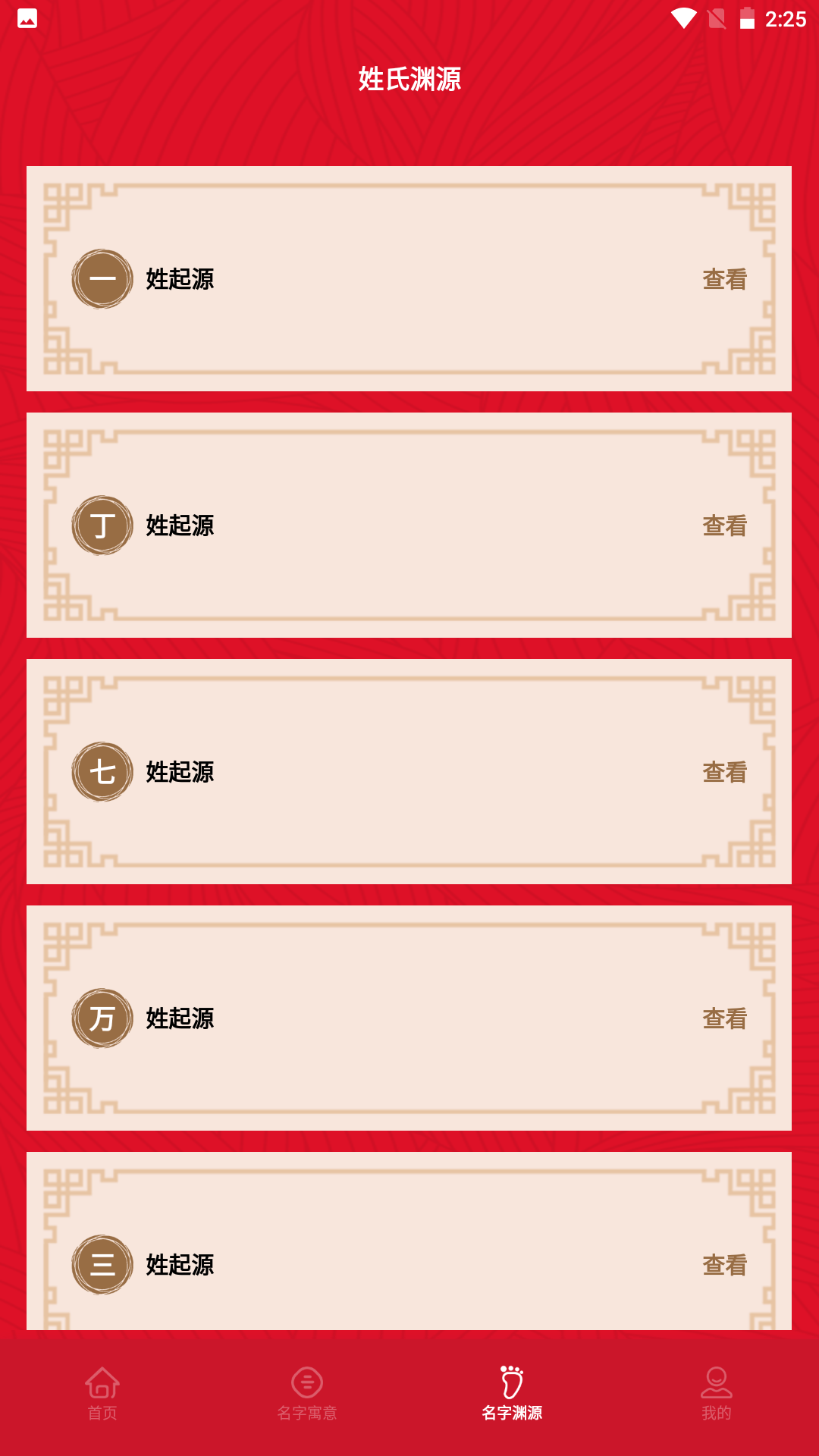 寶寶詩詞取名APP最新版截圖3