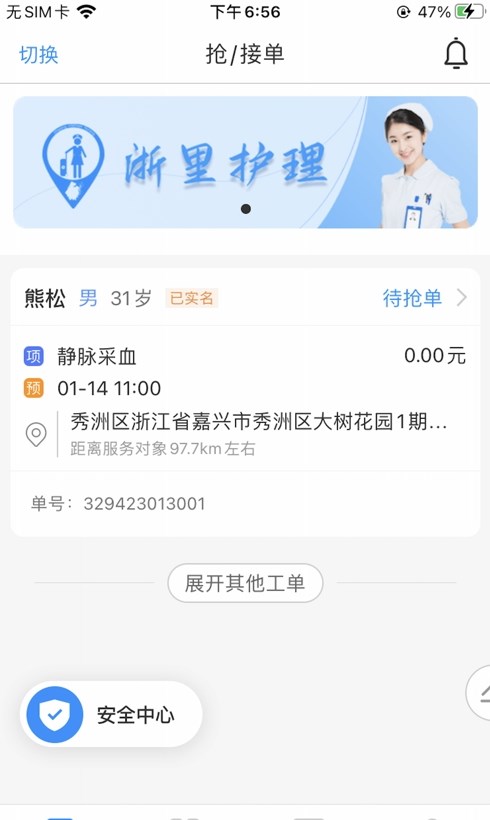 浙里護(hù)理護(hù)士版APP最新版截圖3