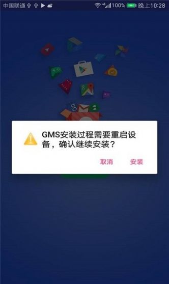 gms框架下载华为最新版2023截图4: