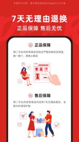 得二電商購物APP安卓版截圖2