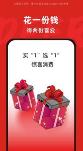 得二電商購物APP安卓版截圖3