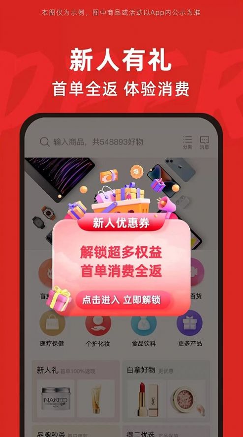 得二電商購物APP安卓版截圖4