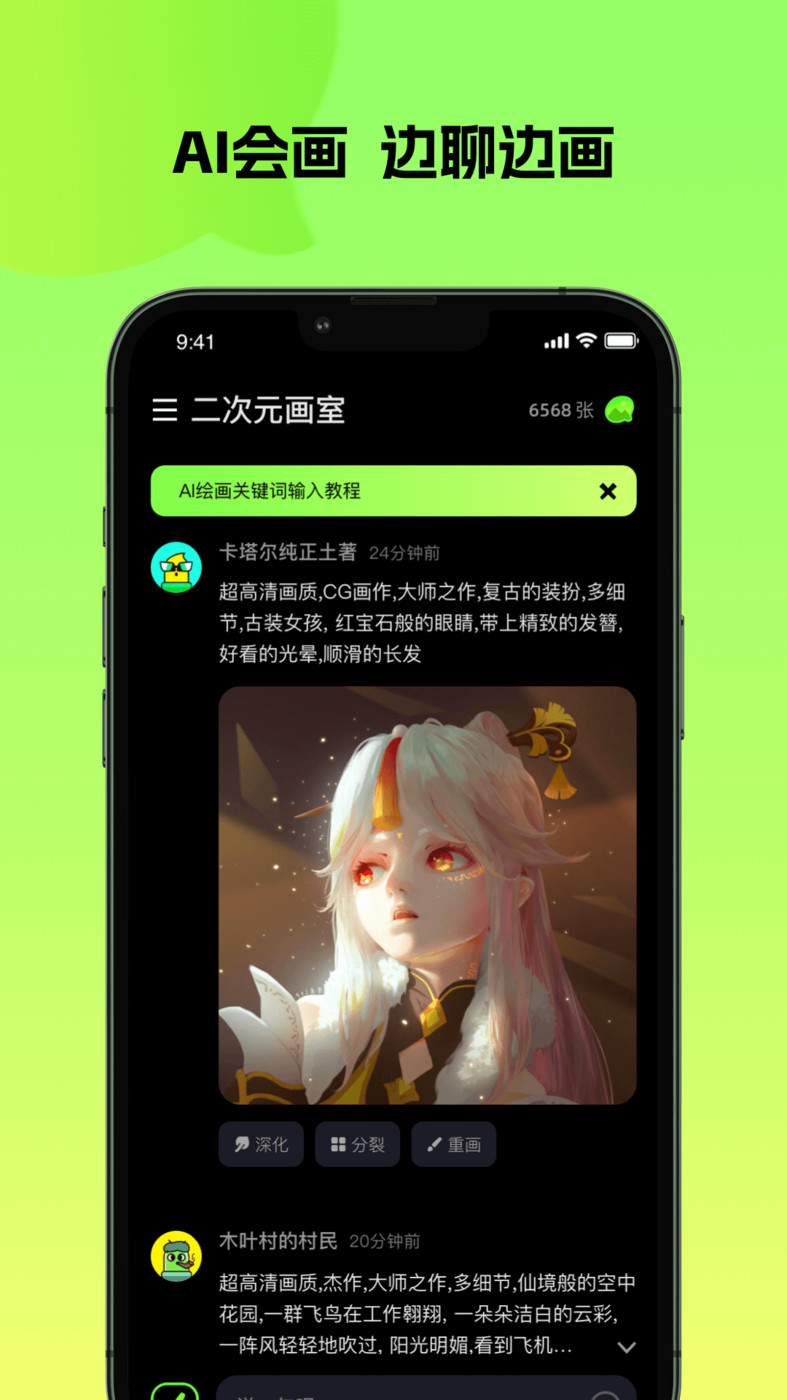 会画AI画画APP安卓版截图4: