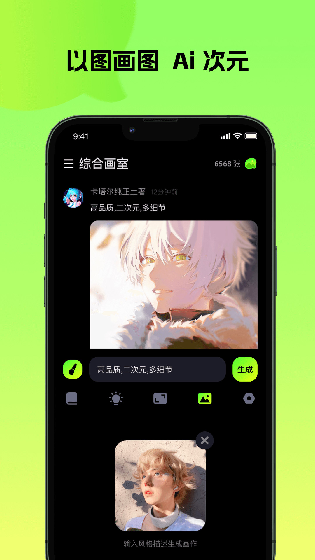 会画AI画画APP安卓版截图2: