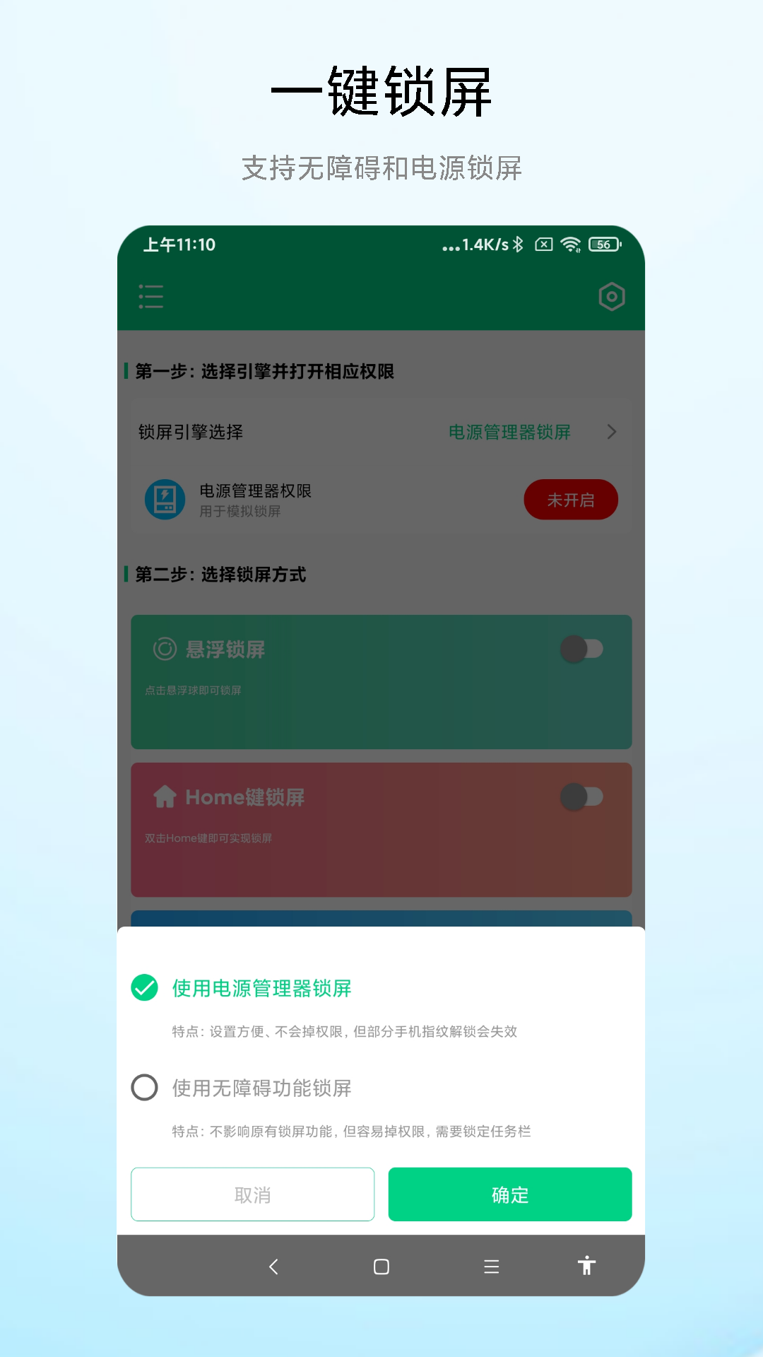 實(shí)用一鍵鎖屏專家免費(fèi)下載軟件截圖4