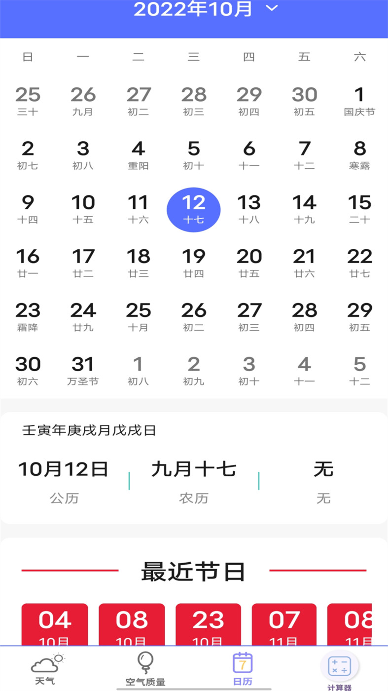 實(shí)時天氣預(yù)報(bào)官APP版截圖4