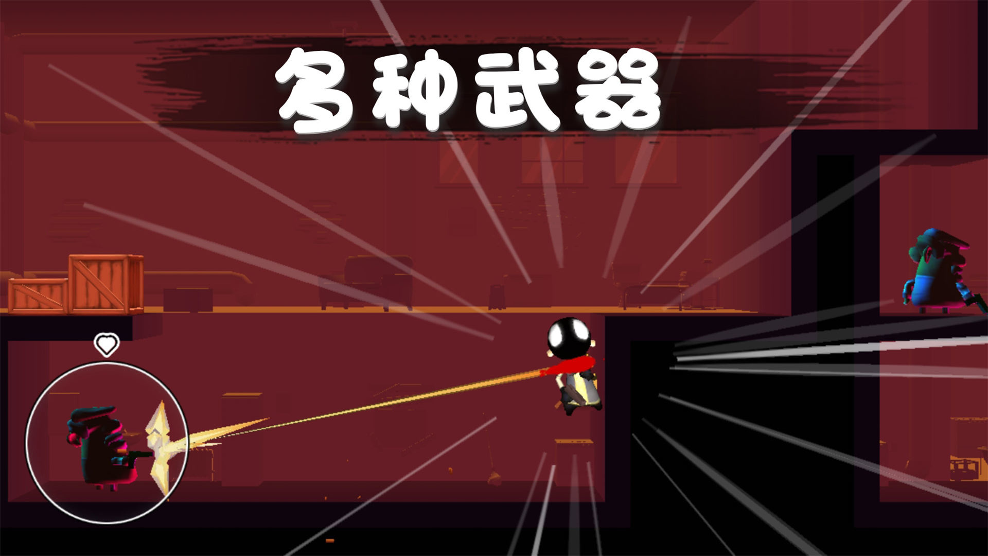 火柴人救援行動(dòng)游戲版截圖5