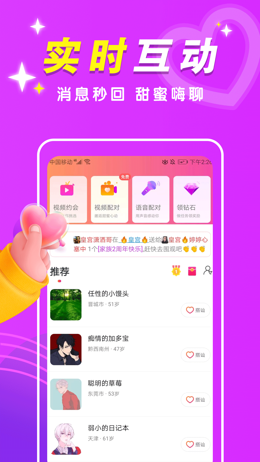 附近交友闪约会APP最新版截图3: