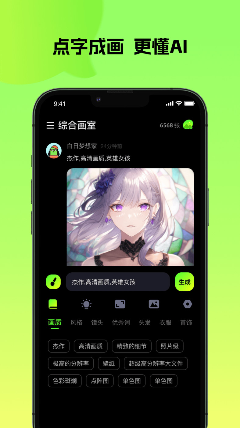 会画AI画画APP安卓版截图1: