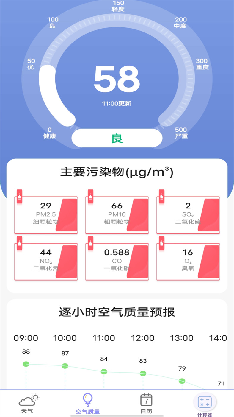 實(shí)時天氣預(yù)報(bào)官APP版截圖3