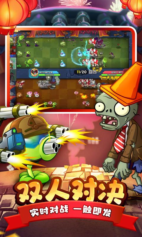植物大戰(zhàn)僵尸2高清版3.0.3新春版2023最新版截圖3