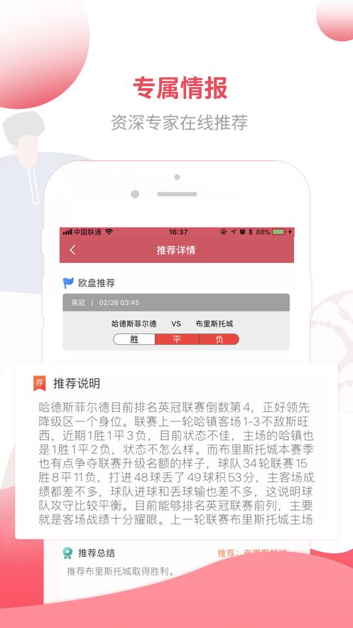 騰訊體育2023最新版截圖1