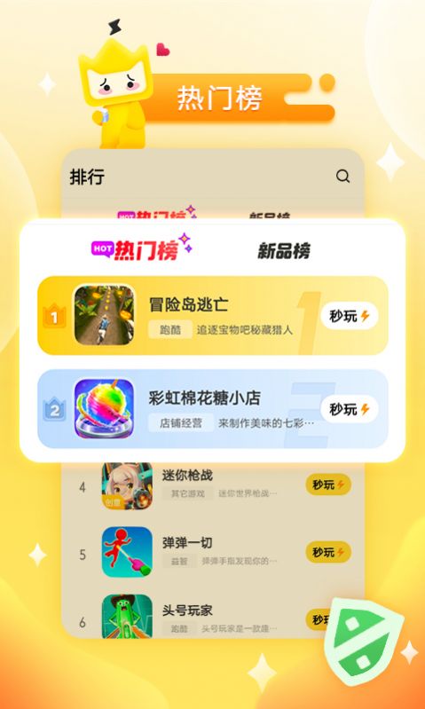 秒玩小游戲免費安裝最新正版2023截圖2