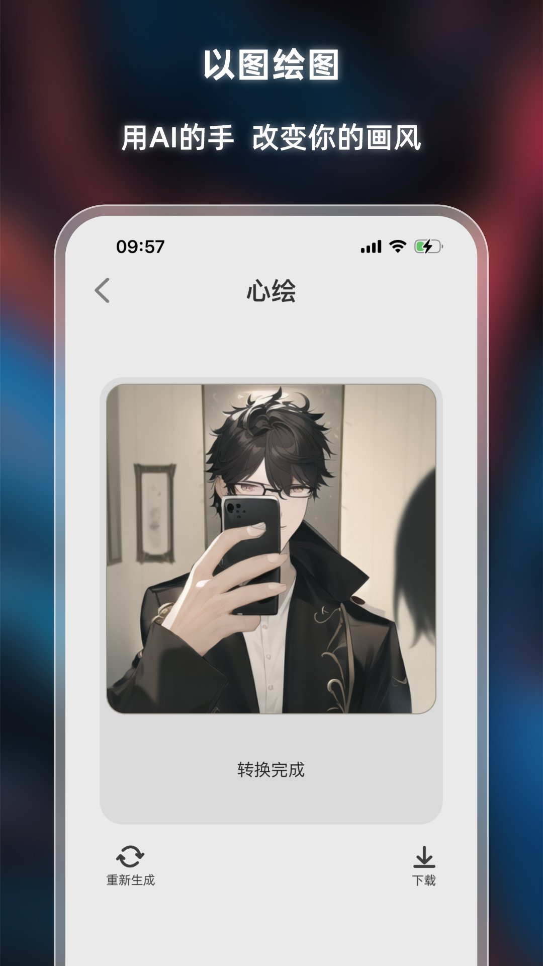 心繪AI繪畫APP版截圖3