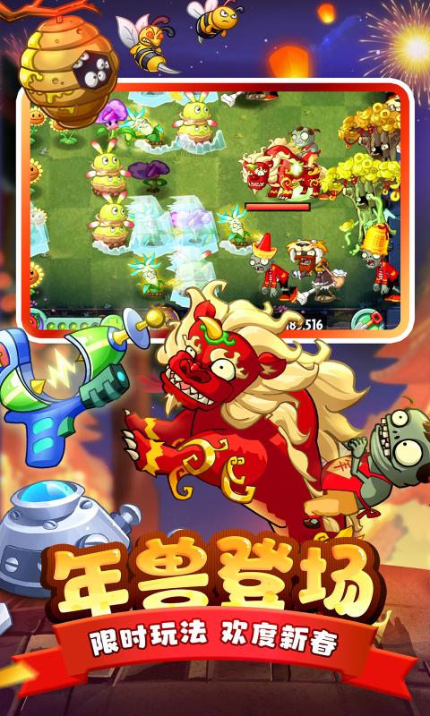 植物大戰(zhàn)僵尸2高清版3.0.3新春版2023最新版截圖5