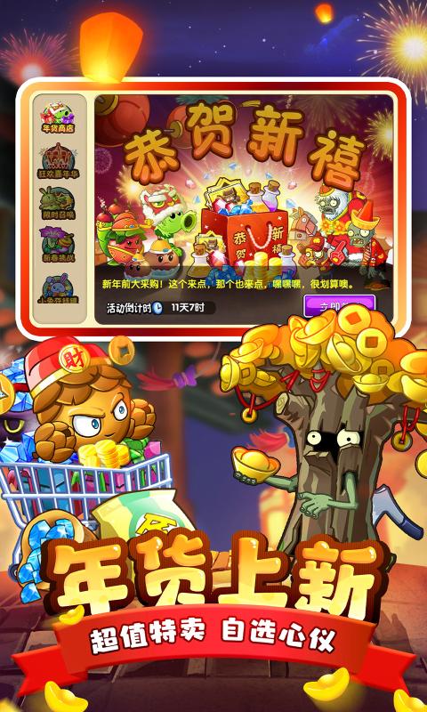 植物大戰(zhàn)僵尸2高清版3.0.3新春版2023最新版截圖4