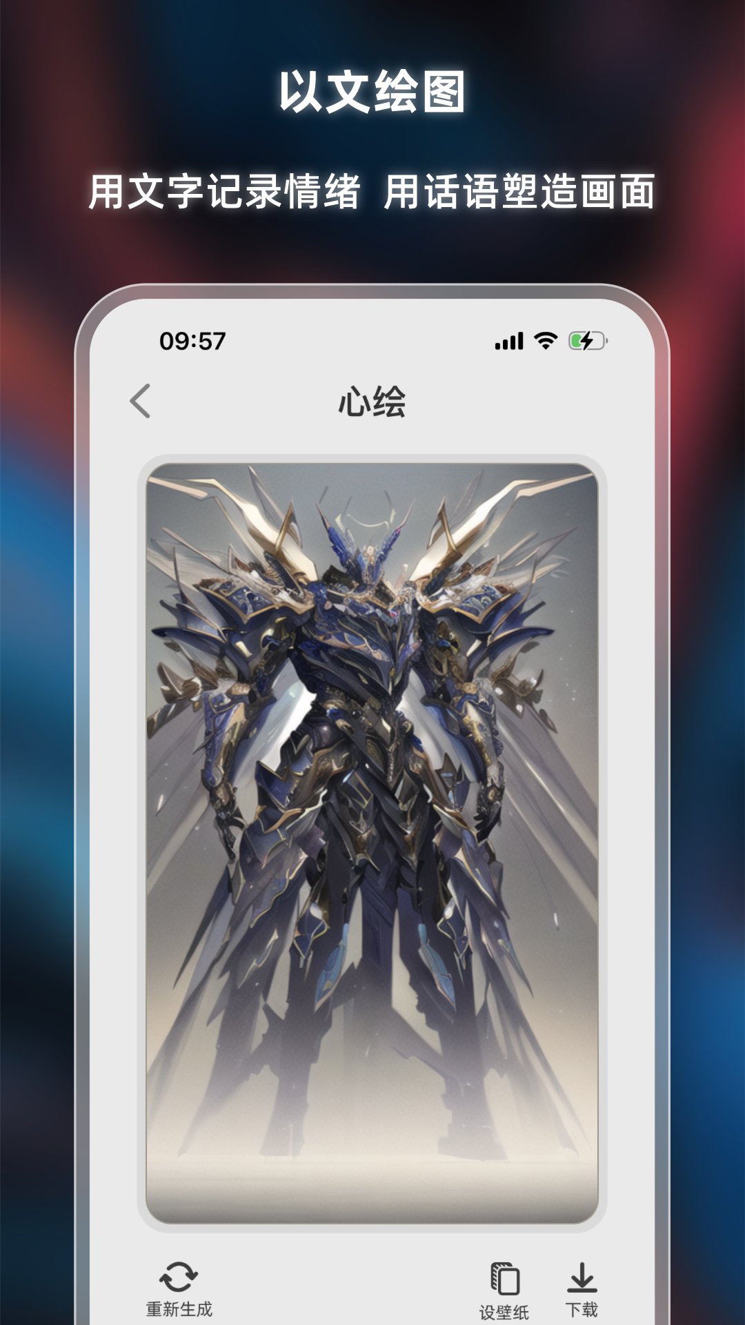 心繪AI繪畫APP版截圖1