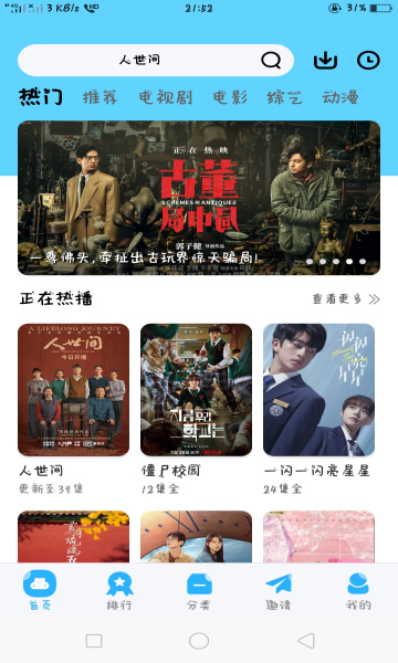 河豚視頻app電視版下載安裝最新版截圖3