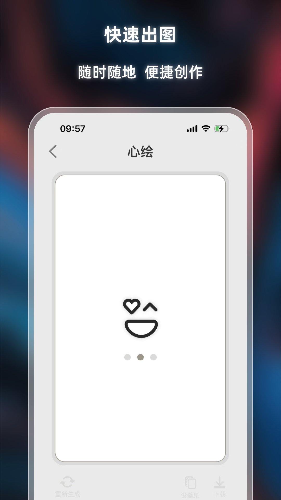 心繪AI繪畫APP版截圖4
