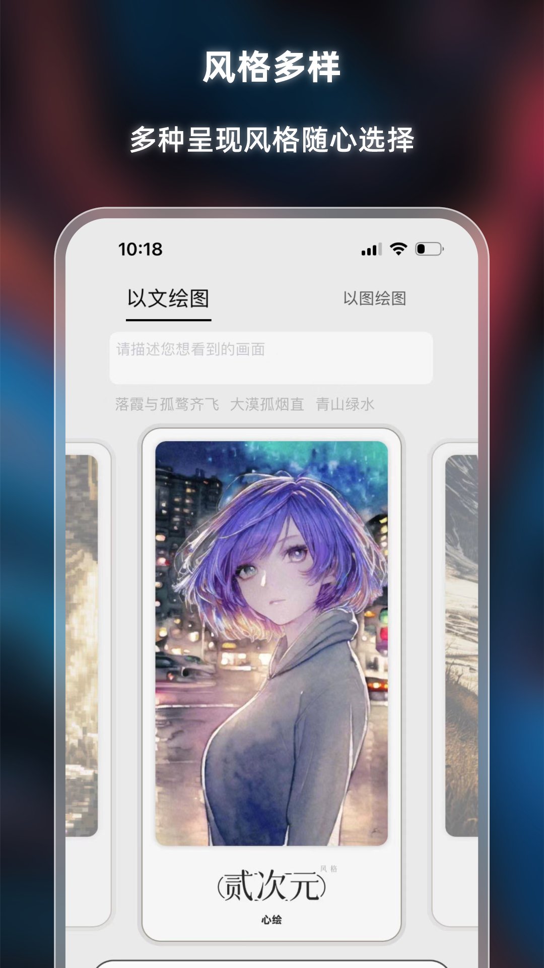 心繪AI繪畫APP版截圖2